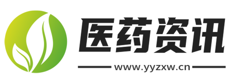 医药资讯