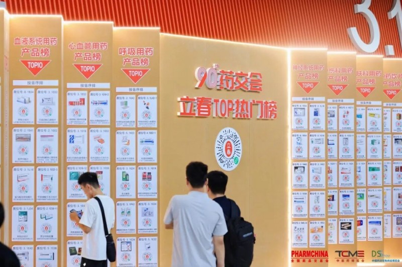 93届药交会“泼天的商机”怎么接住?这份宝典请收好!(图32)