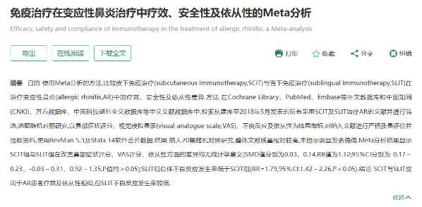 过敏性鼻炎脱敏治疗选皮下还是舌下?看懂安全与疗效再做决定(图4)